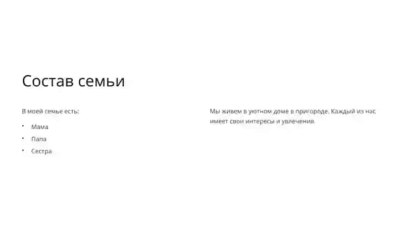 Моя семья 4