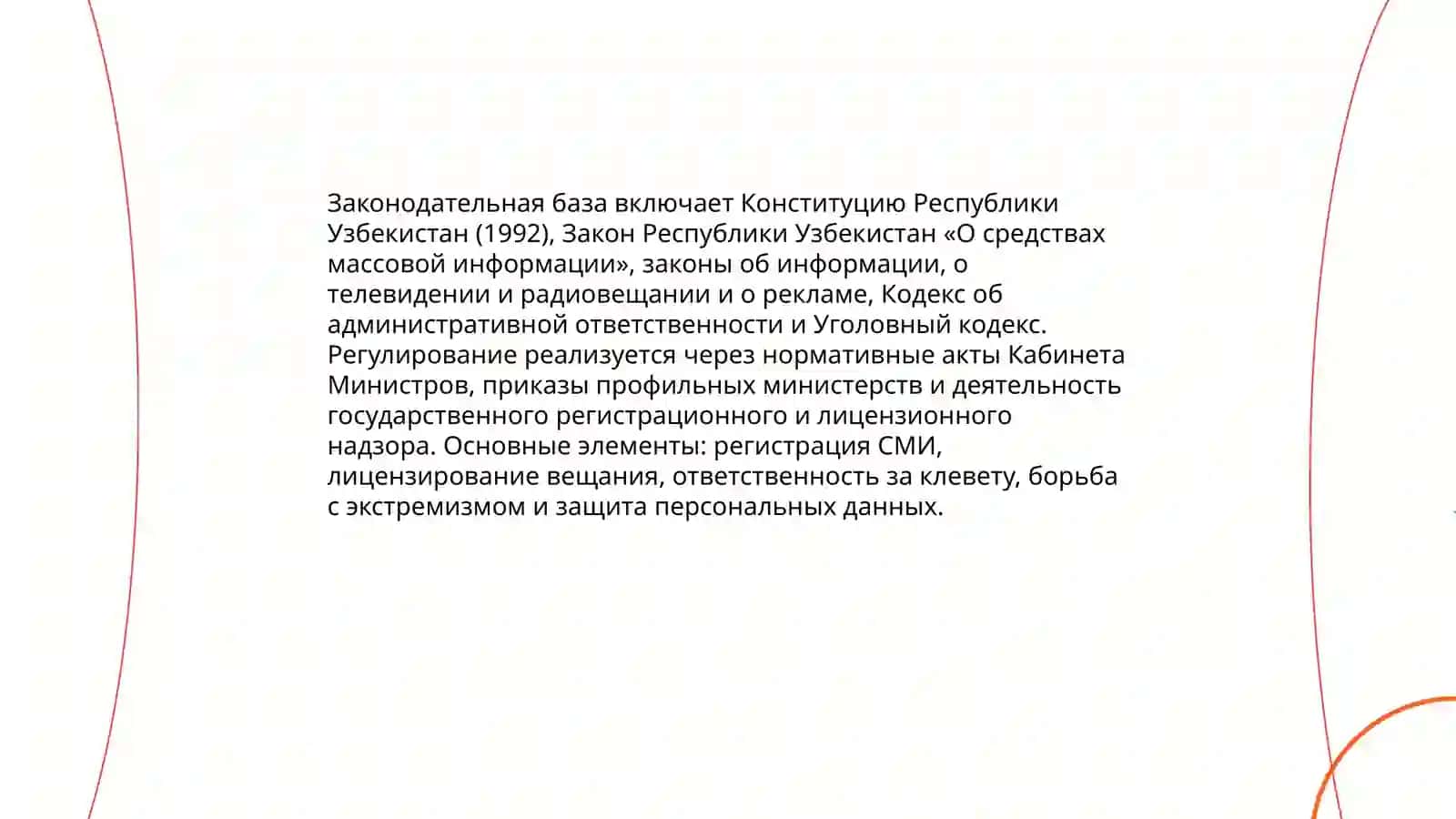 Деятельность средств моссовой информации в Республике Узбекистана 4