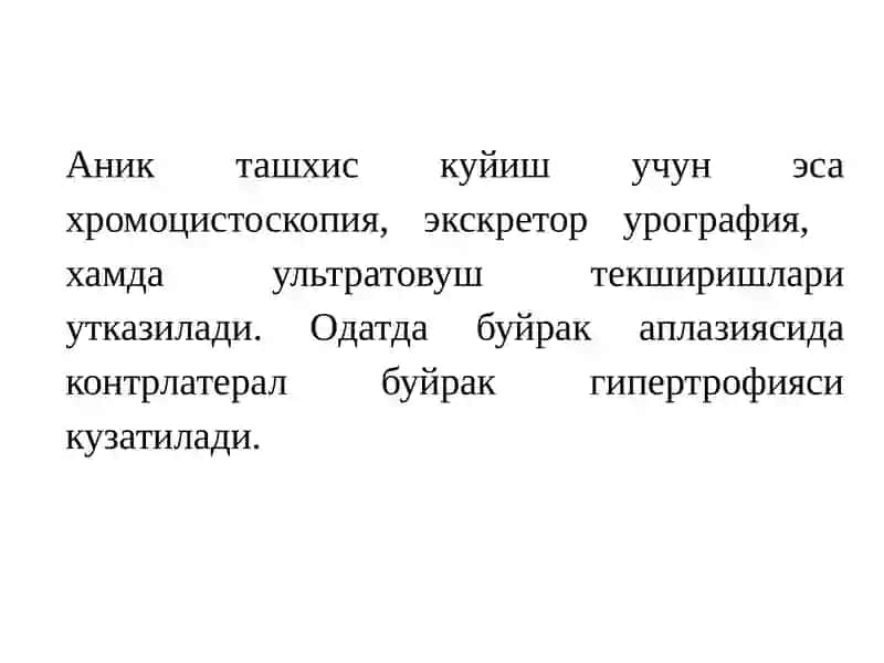Юкори сийдик чикариш йуллари 4