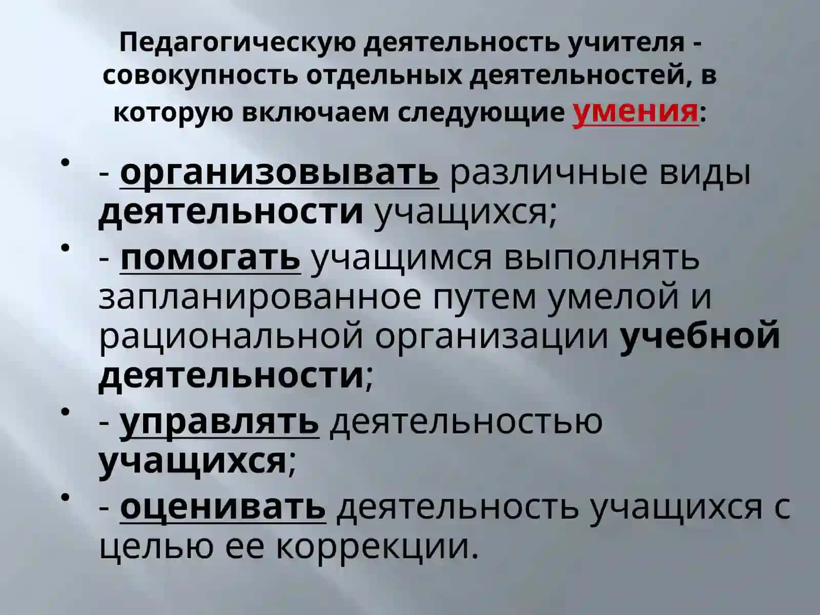 Лекция 6. Деятельность учителя математики и информатики 4