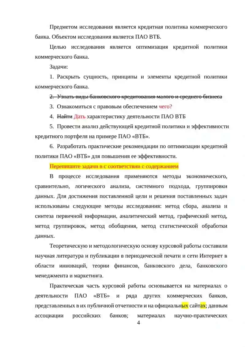 Оптимизация кредитной политики коммерческого банка 4