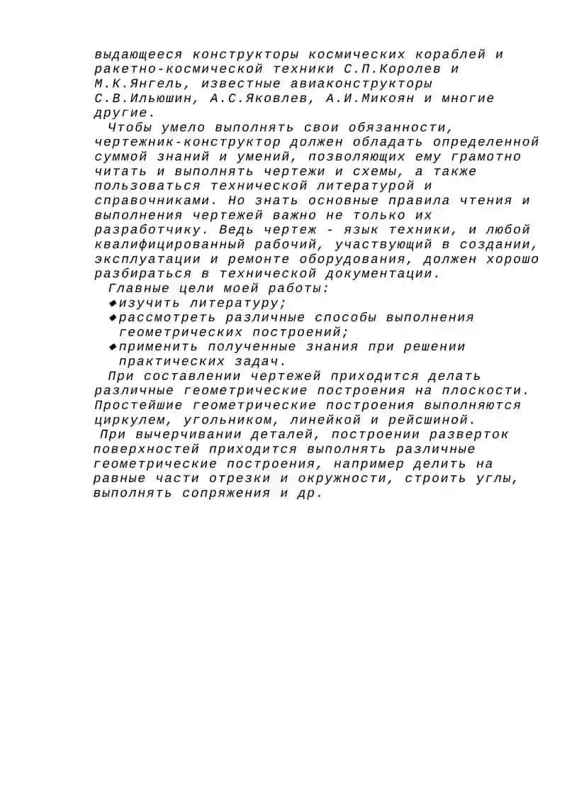 Геометрические построения 4
