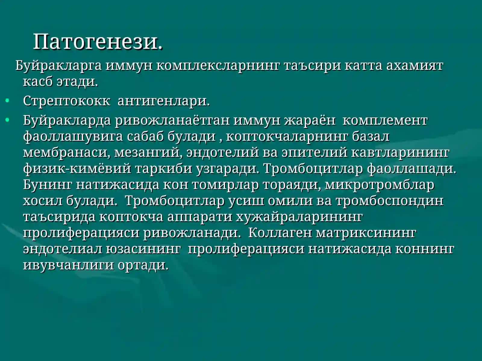 Гломерулонефрит 4