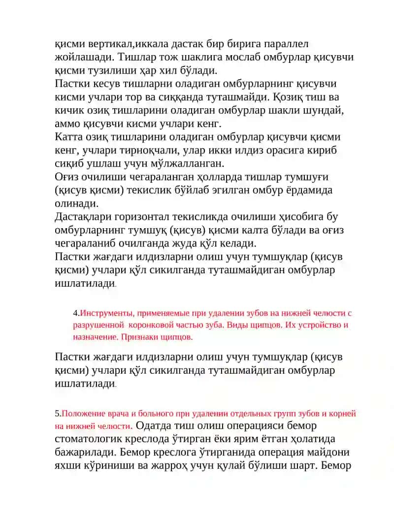 Показания и противопоказания к операции удаления зуба на нижней челюсти 4