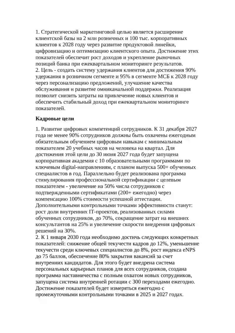 Миссия ПАО «Совкомбанк» 4