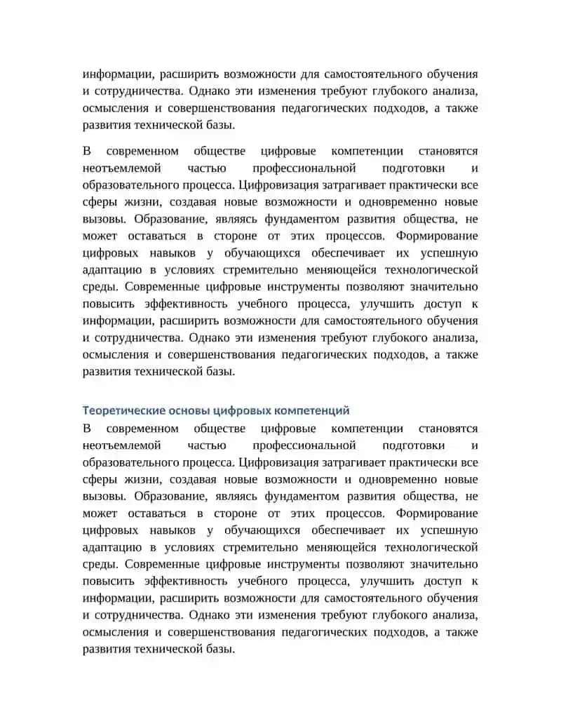 Развитие цифровых компетенций в современном образовании 4