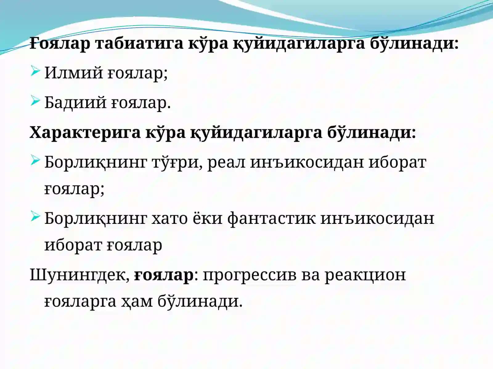 “Миллий ғоя: асосий тушунча ва тамойиллар” фанининг тарихий илдизлари, шаклланиш босқичлари 4