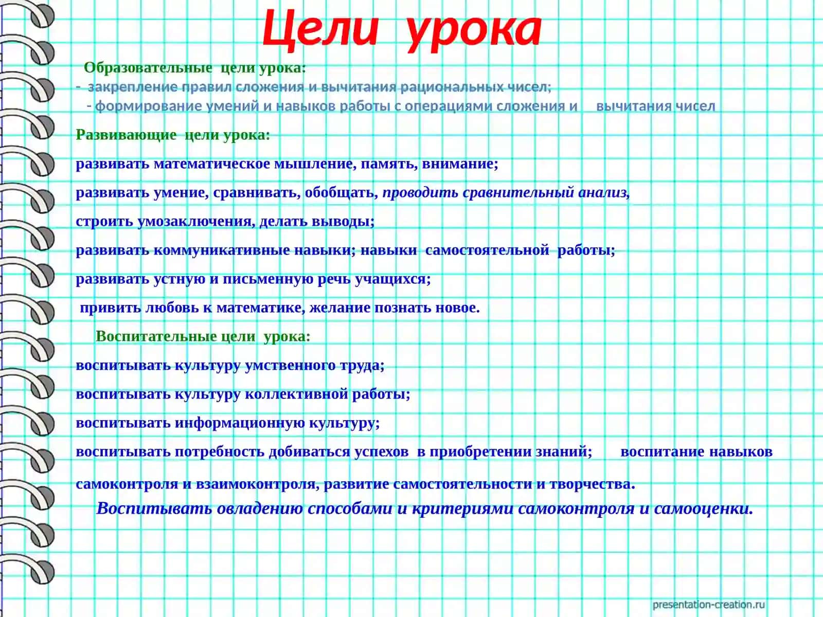 Обобщающий урок в 6 классе по математике на тему Сложение и вычитание положительных и отрицательных чисел 4