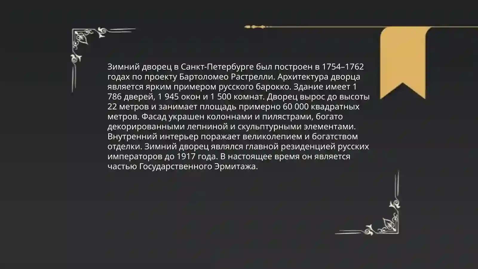 Экскурсия в Эрмитаж 4