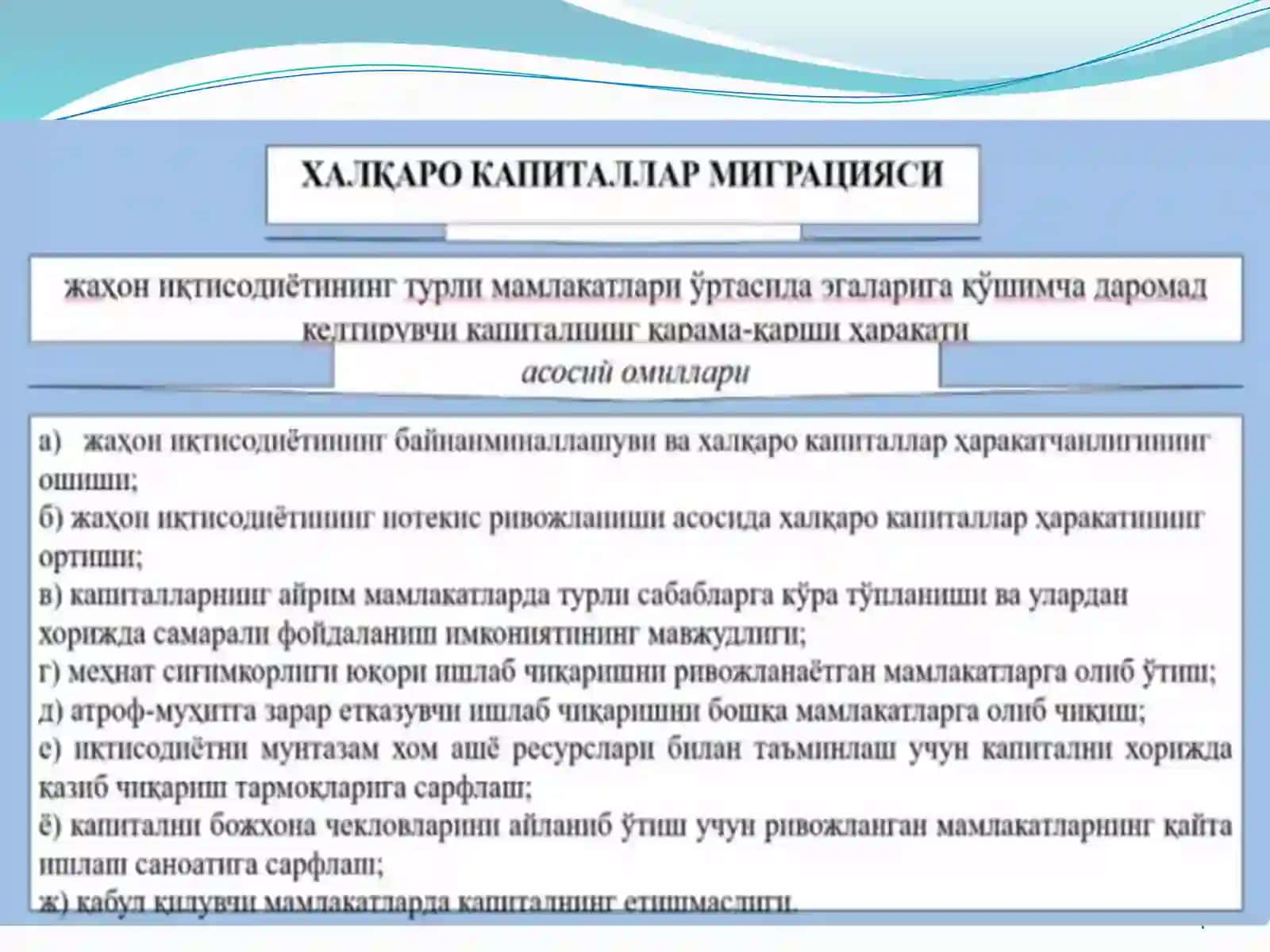 Халқаро капитал миграцияси ва трансмиллий компаниялар 4
