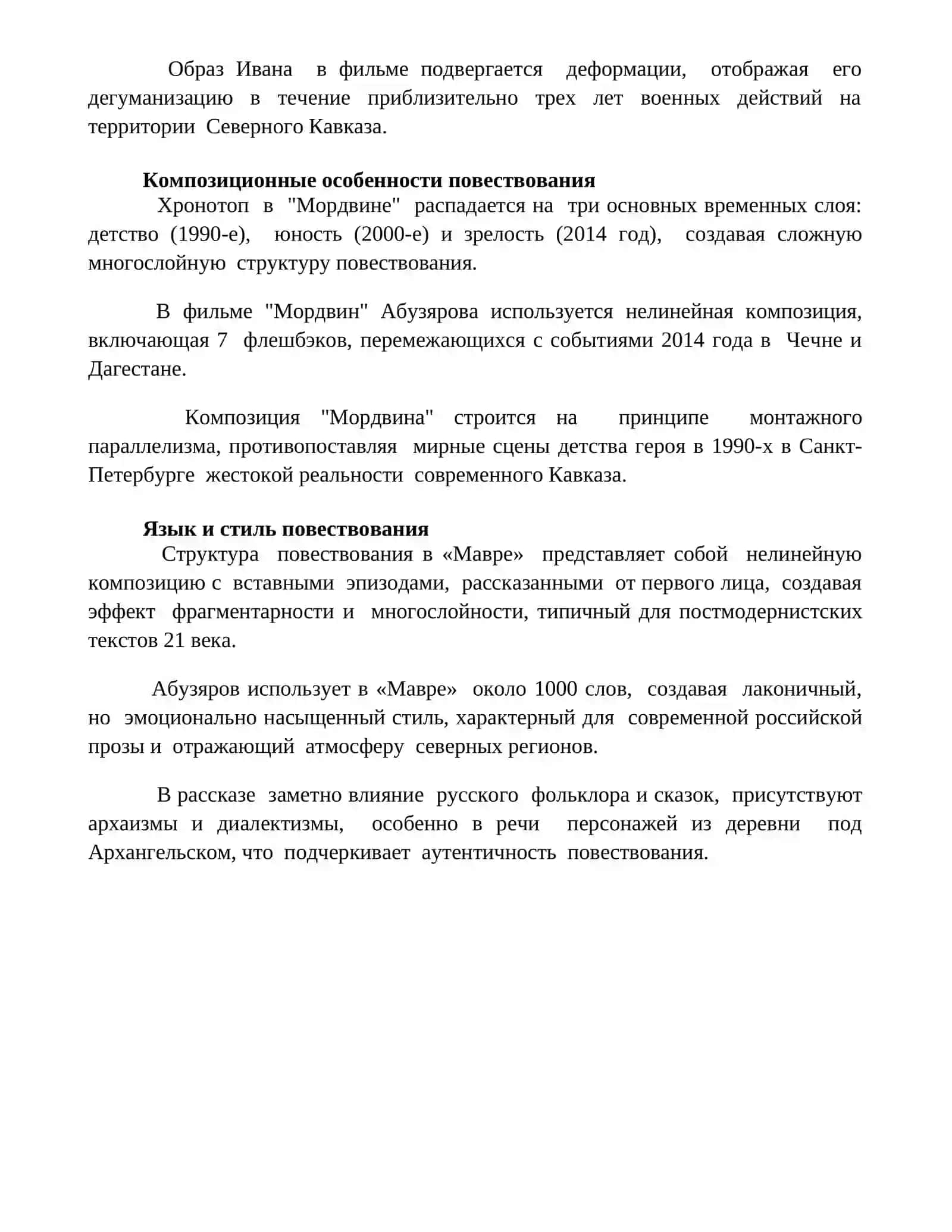 Сюжет и композиция рассказа И. Абузярова «Мавр» 4