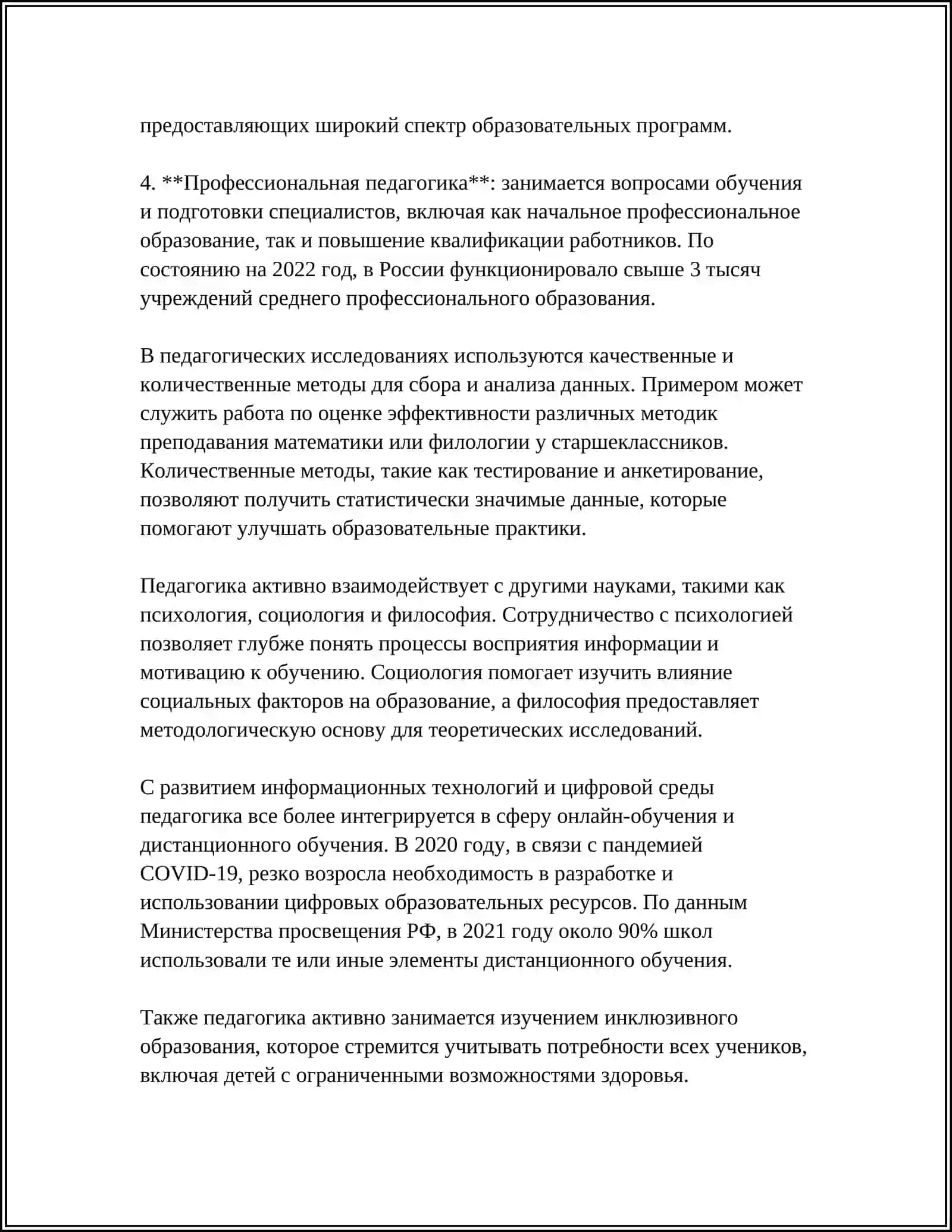 Педагогика как наука 4