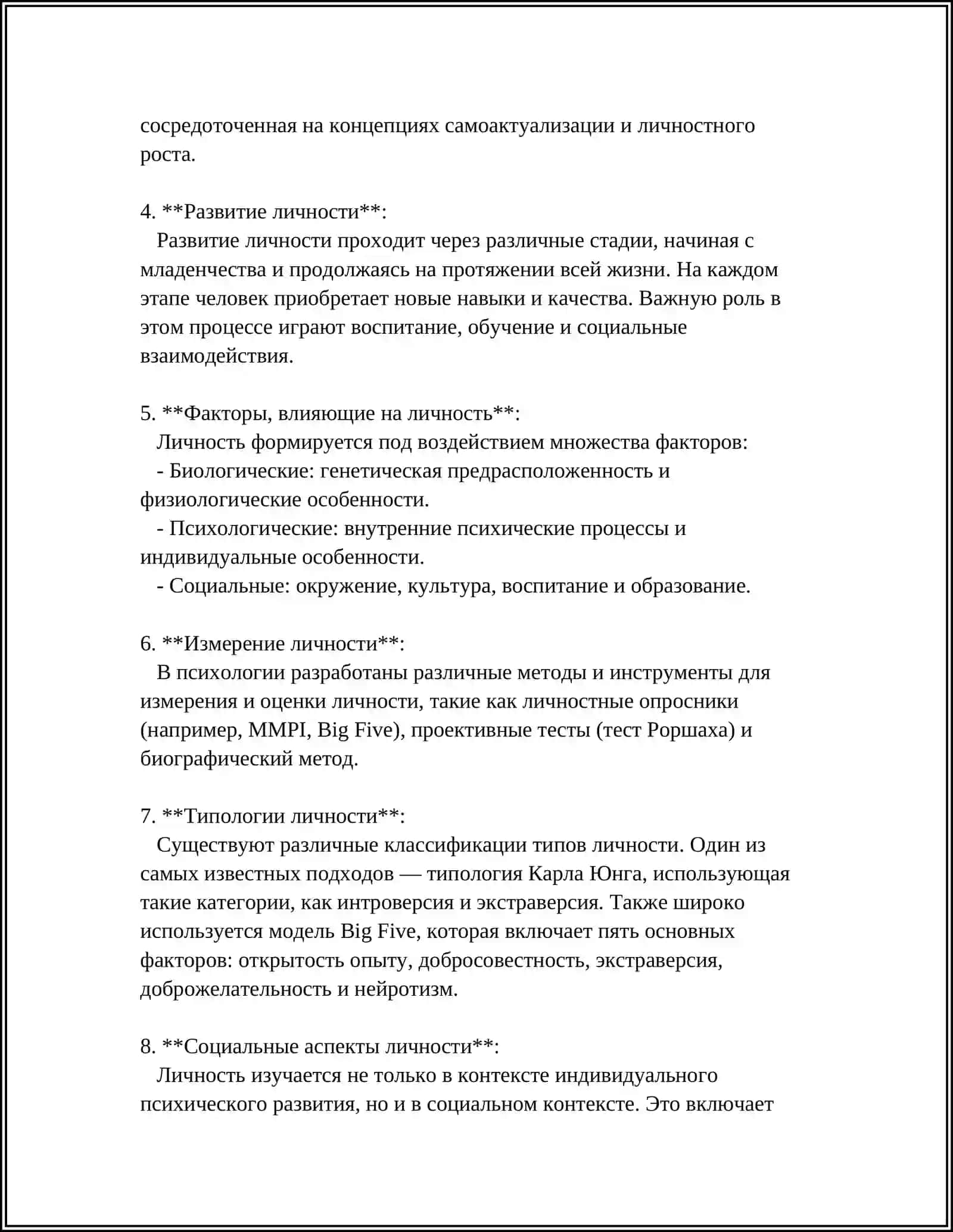 ПОНЯТИЯ ИНДИВИДА ЛИЧНОСТИ ИНДИВИДУАЛЬНОСТИ 4