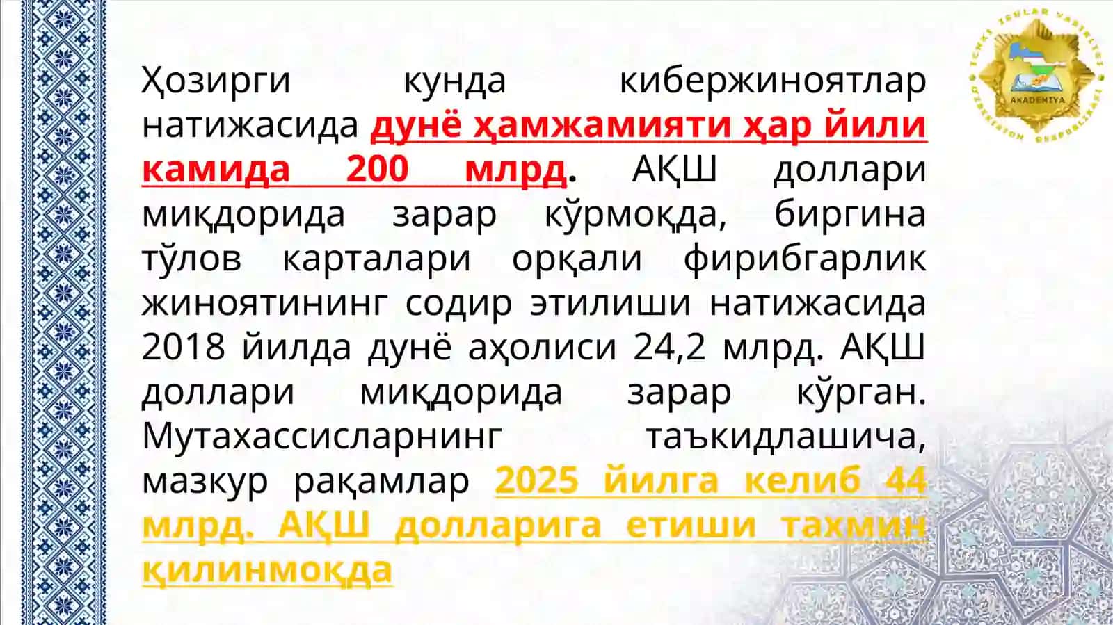 АХБОРОТ ТИЗИМИДАН, ШУ ЖУМЛАДАН АХБОРОТ ТЕХНОЛОГИЯЛАРИДАН ФОЙДАЛАНИБ СОДИР ЭТИЛГАН ФИРИБГАРЛИК ВА ЎҒРИЛИК ЖИНОЯТЛАРИНИ ТЕРГОВ ҚИЛИШ ХУСУСИЯТЛАРИ 4