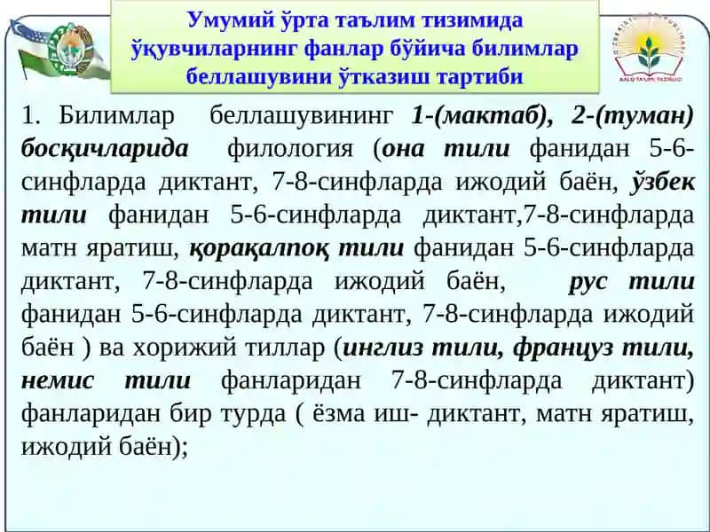 Умумий ўрта таълим тизимида 4