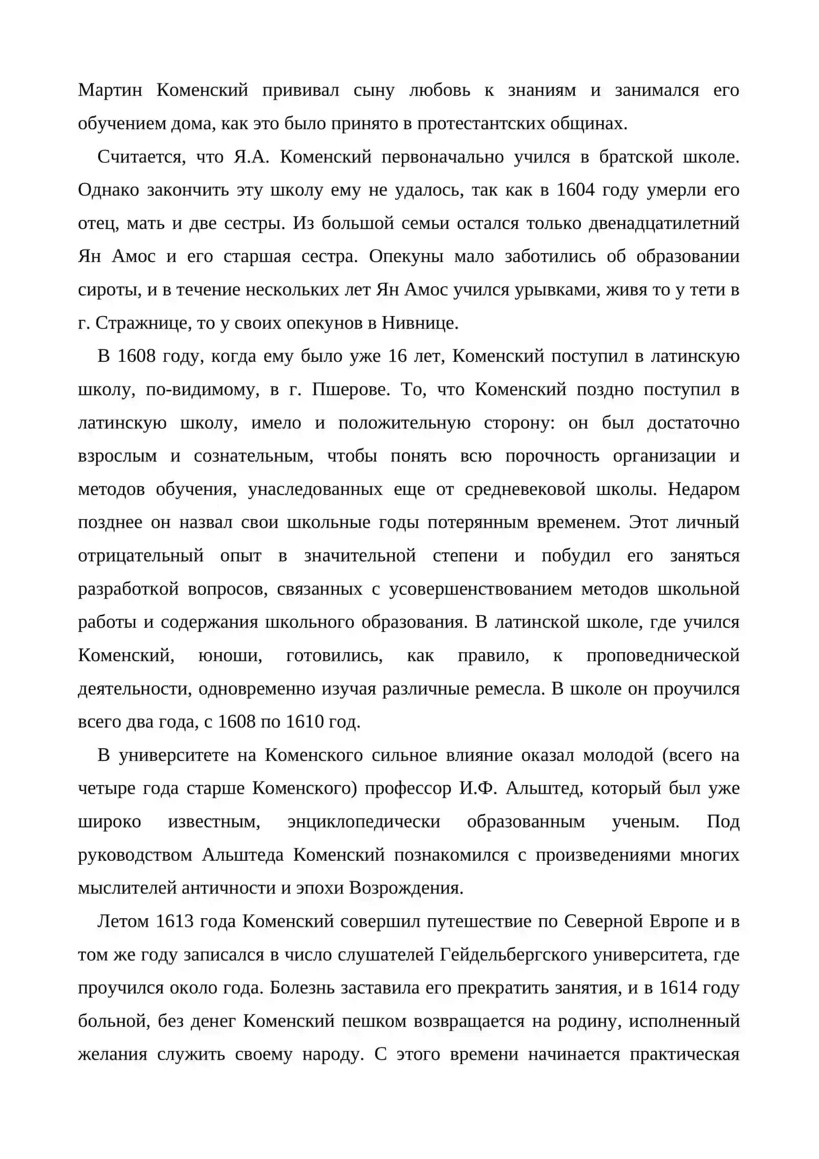 ПЕДАГОГИЧЕСКИЕ ВЗГЛЯДЫ Я.А. КОМЕНСКОГО 4