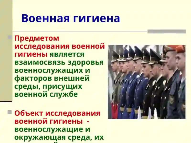 Военная гигиена 4