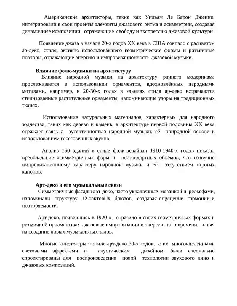 Музыка архитектура первой половины XX века 4