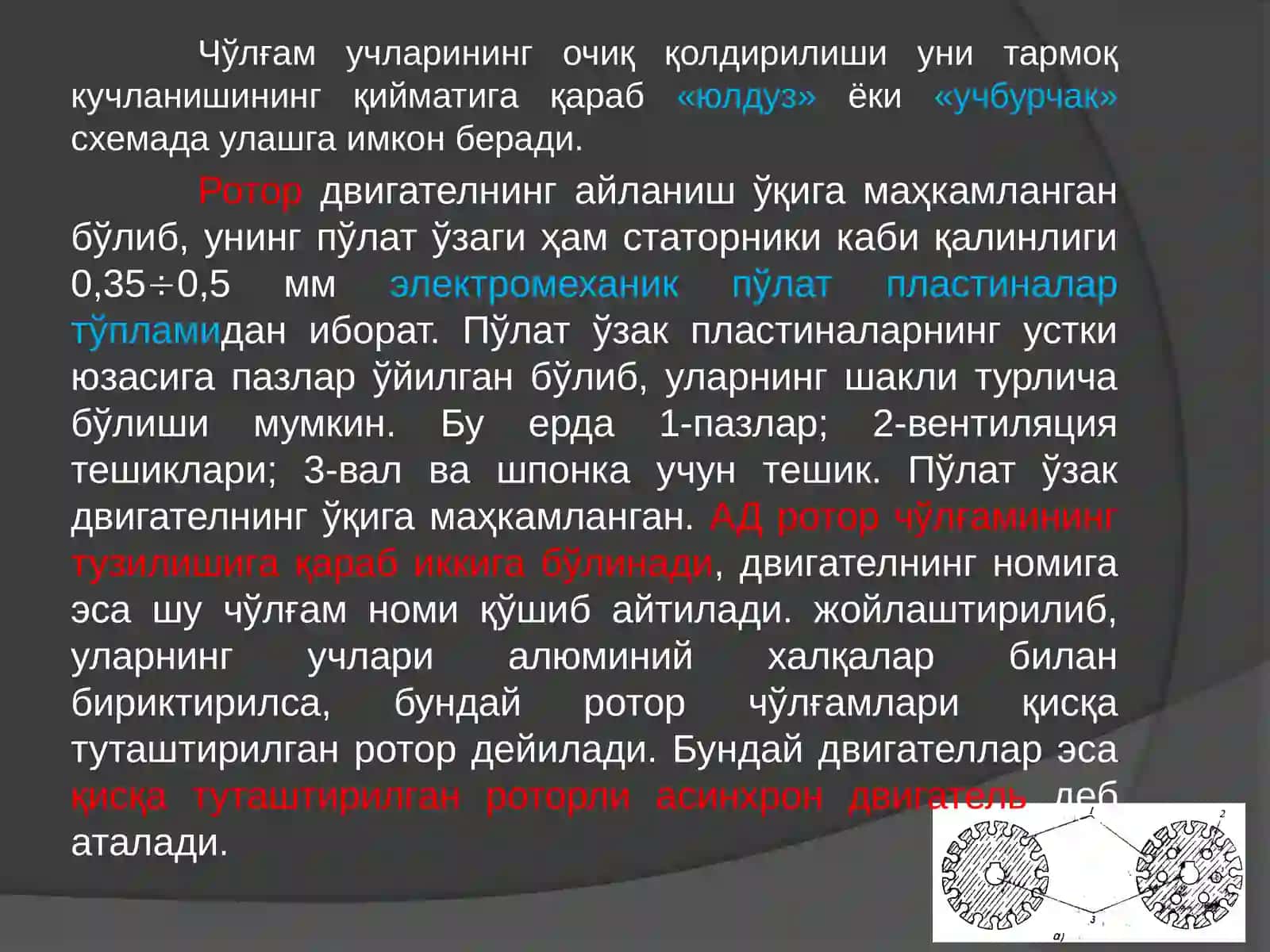 АСИНХРОН МАШИНАЛАР 4