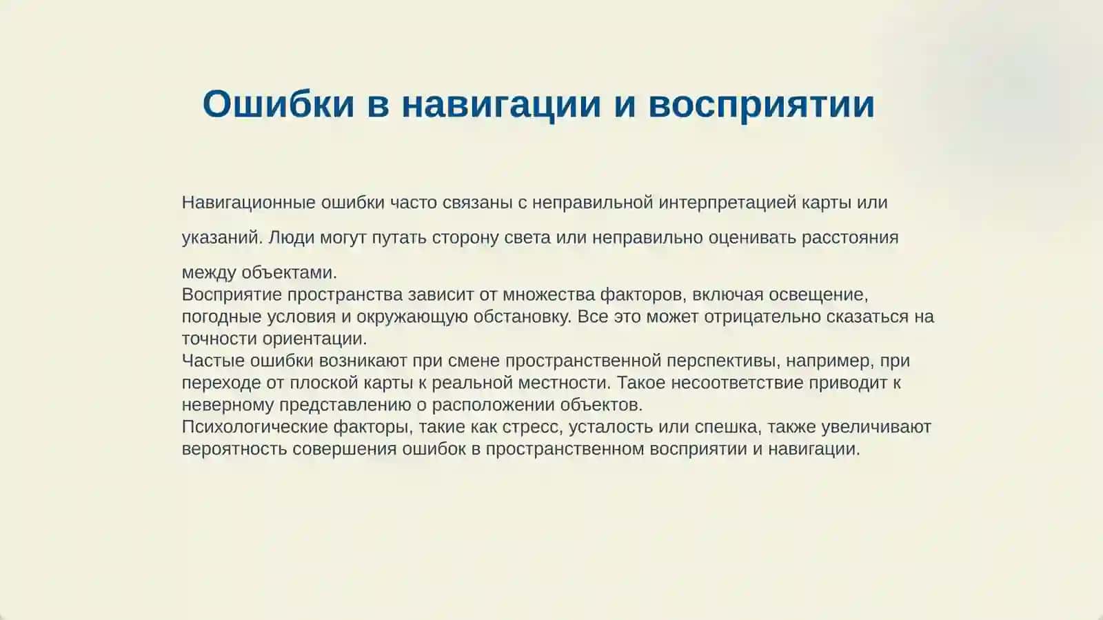 ОШИБКИ ПРИ ВЫРАЖЕНИИ ПРОСТРАНСТВЕННЫХ ОТНОШЕНИЙ 4