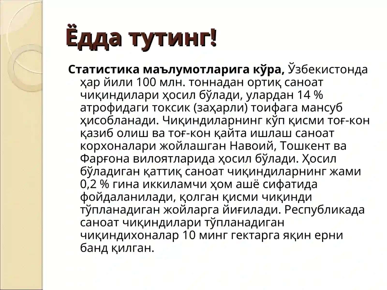 Чиқиндилар, хавфли ва радиоактив ашёлар билан муомала қилишни ҳуқуқий тартибга солиш,Хўжалик ва бошқа фаолиятни амалга ошириш жараёнида атроф муҳитни ҳуқуқий муҳофаза қилиш12-маъруза 4