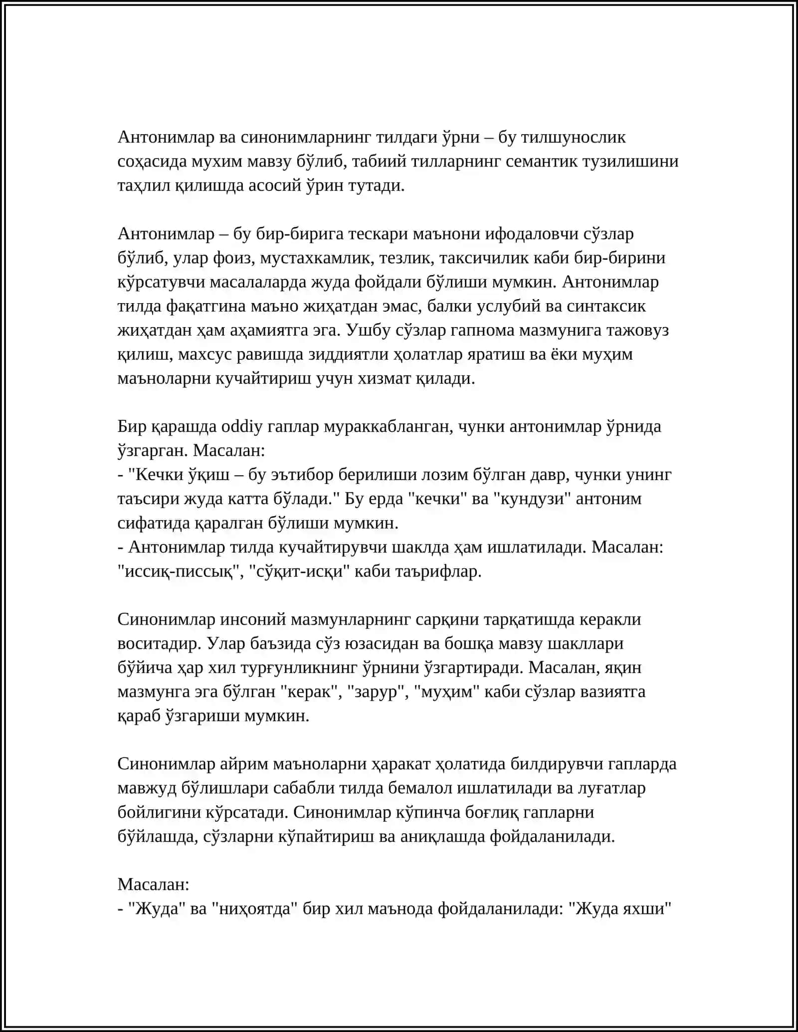 АНТОНИМ СИНОНИМ 4