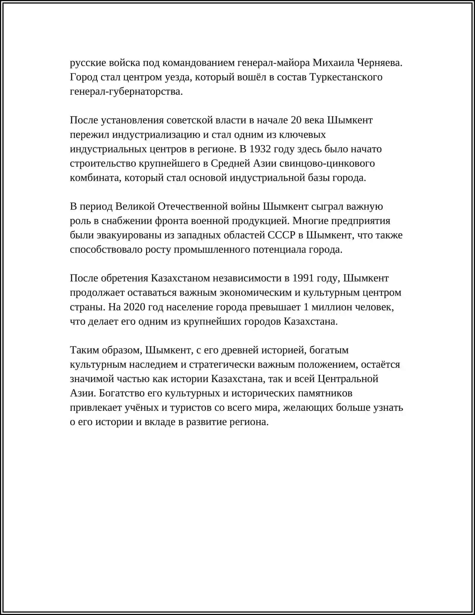ИСТОРИЯ ГОРОДА ШЫМКЕНТ 4