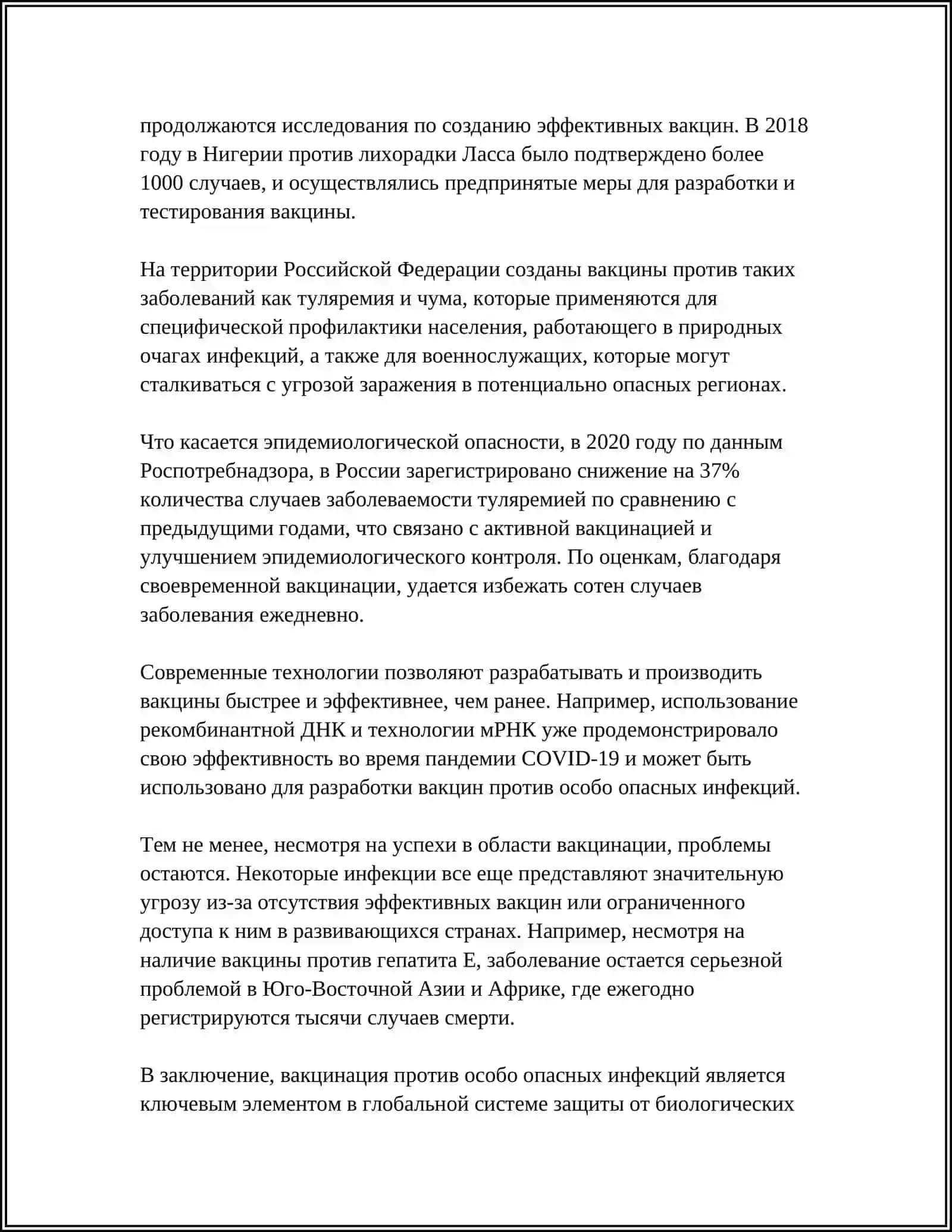 ОСОБО ОПАСНЫЕ ИНФЕКЦИИ 4