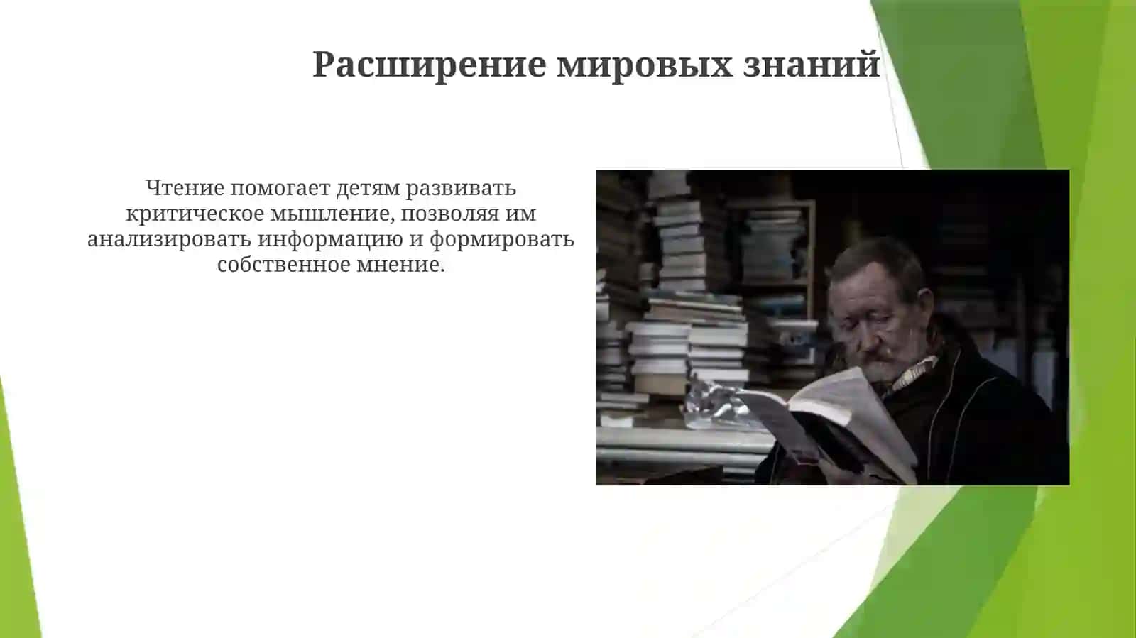 Чтение как фактор формирования знаний у детей 4