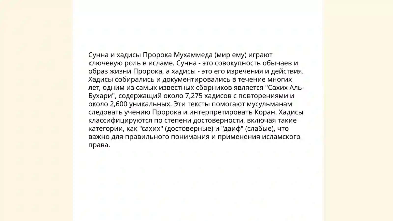 Источники мусульманского права 4