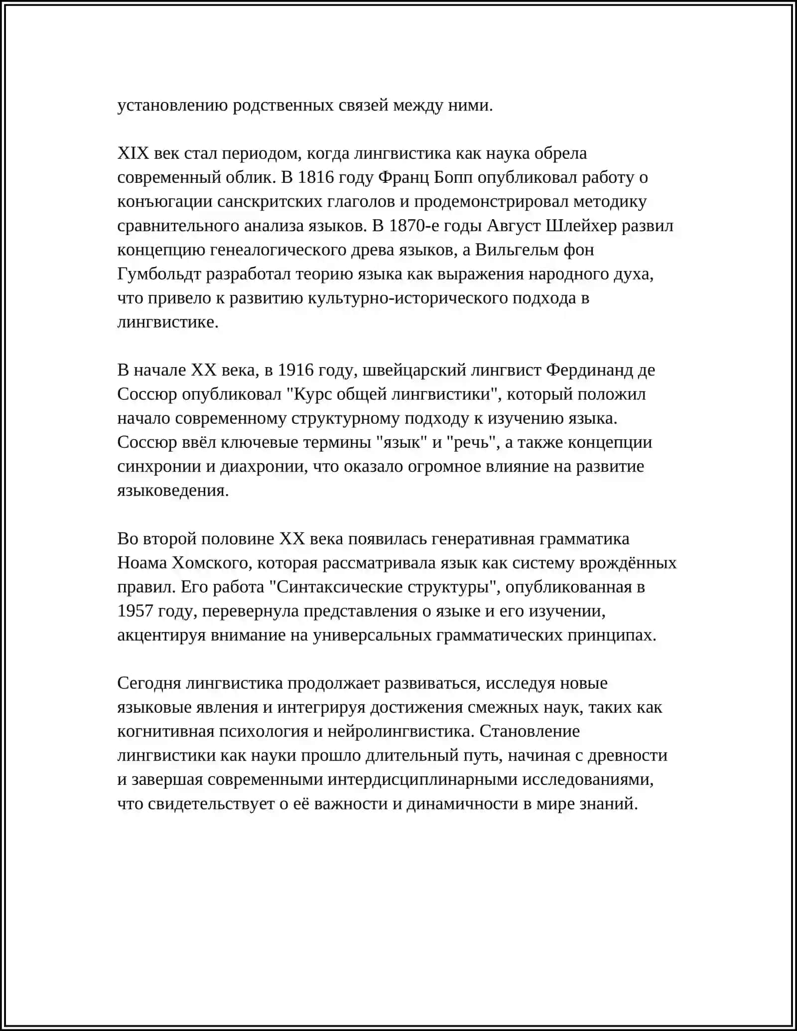 ИСТОРИЯ ЛИНГВИСТИЧЕСКИХ УЧЕНИЙ И СОВРЕМЕННОЕ ЯЗЫКОЗНАНИЕ 4