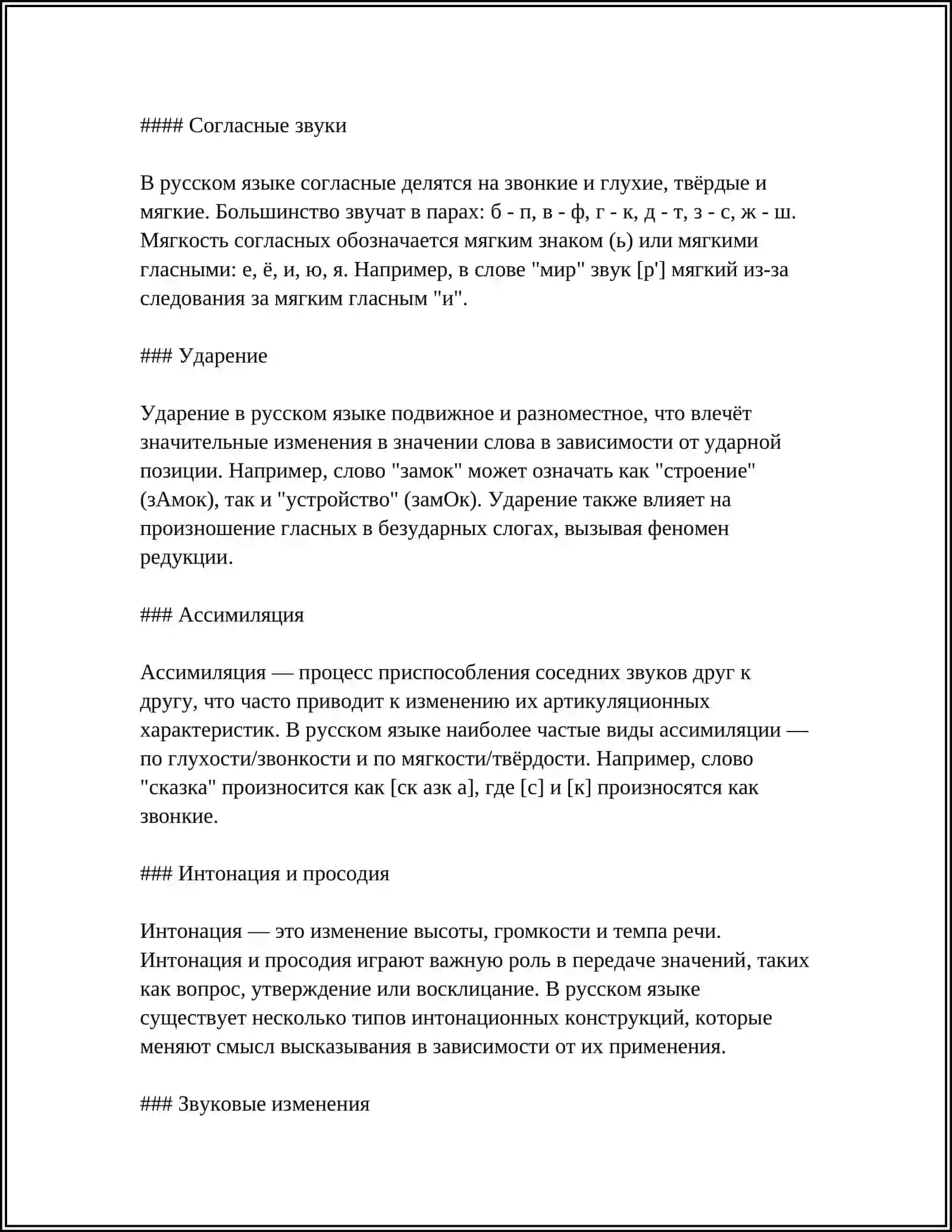 РАЗДЕЛЫ НАУКИ О ЯЗЫКЕ 4