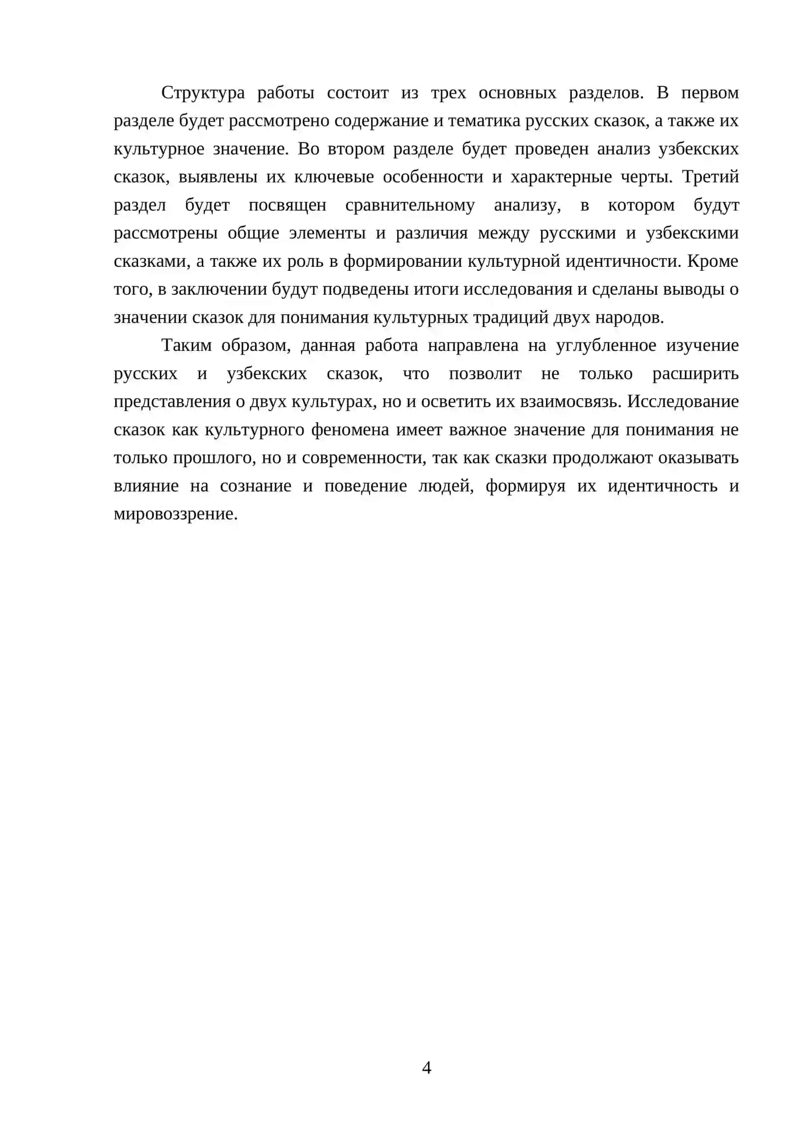 Русские сказки и Узбекские сказки 4