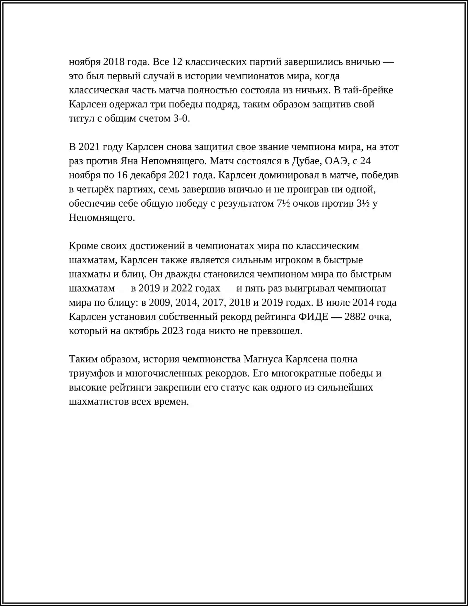 МИР ЧЕМПИОН МАГНУС КАРЛСЕН ВЕЧЕРИНКИ АНАЛИЗ 4