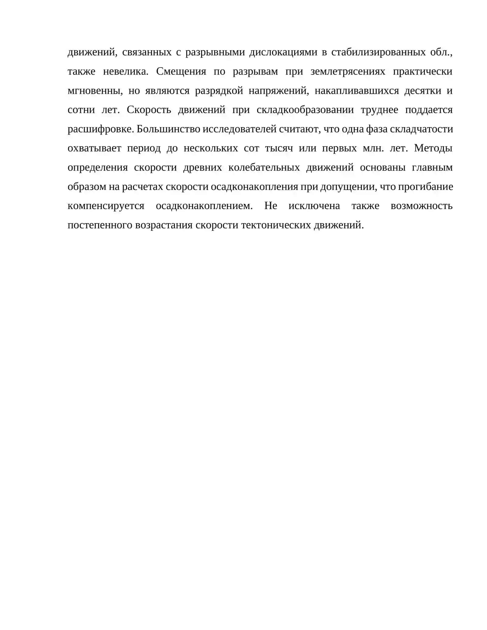 Тектонические движения 4
