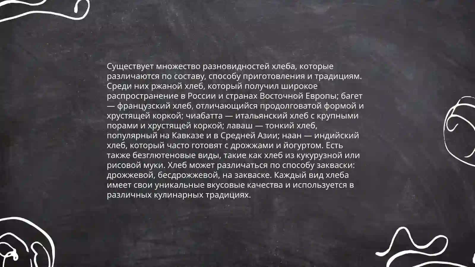 Хлеб всему голова 4