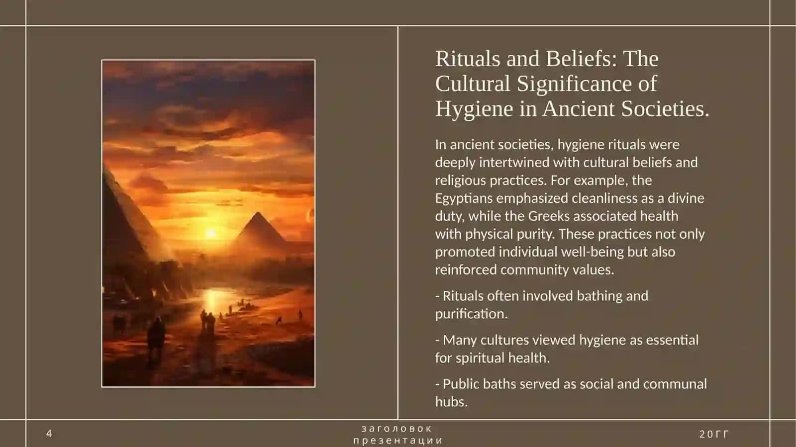 A history of the development of hygiene. The formation of hygiene in ancient times, its progress in the 19th and 20th centuries 4