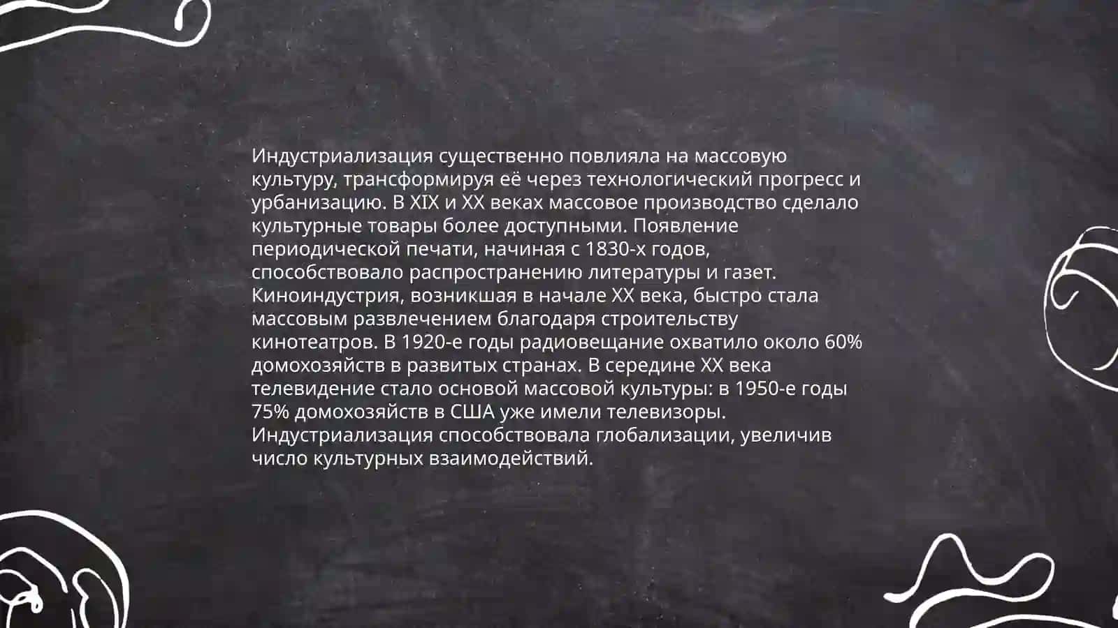 История становления массовой култура и её види 4