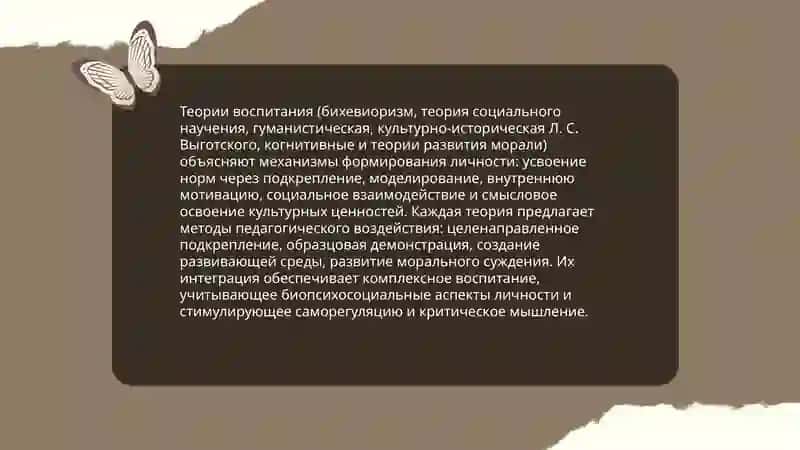 Педагогика – наука о воспитании и развитии личности 4