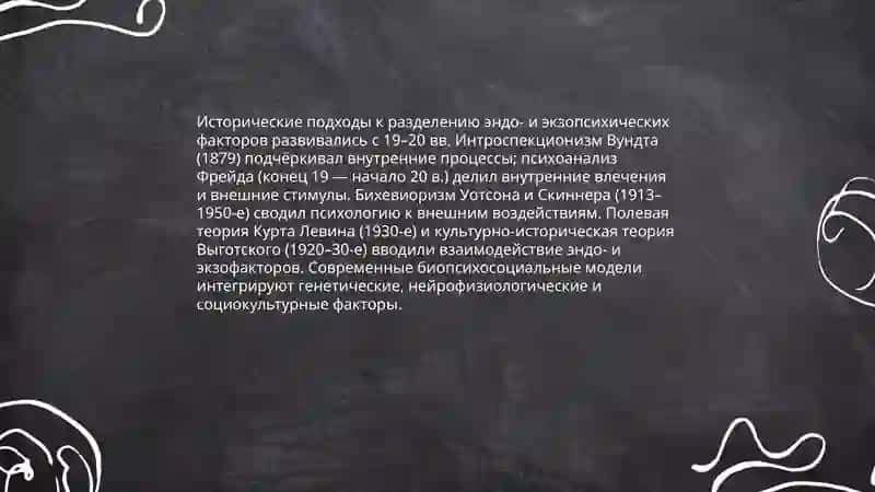 Теория личности.Эндопсихика,экзопсихика 4
