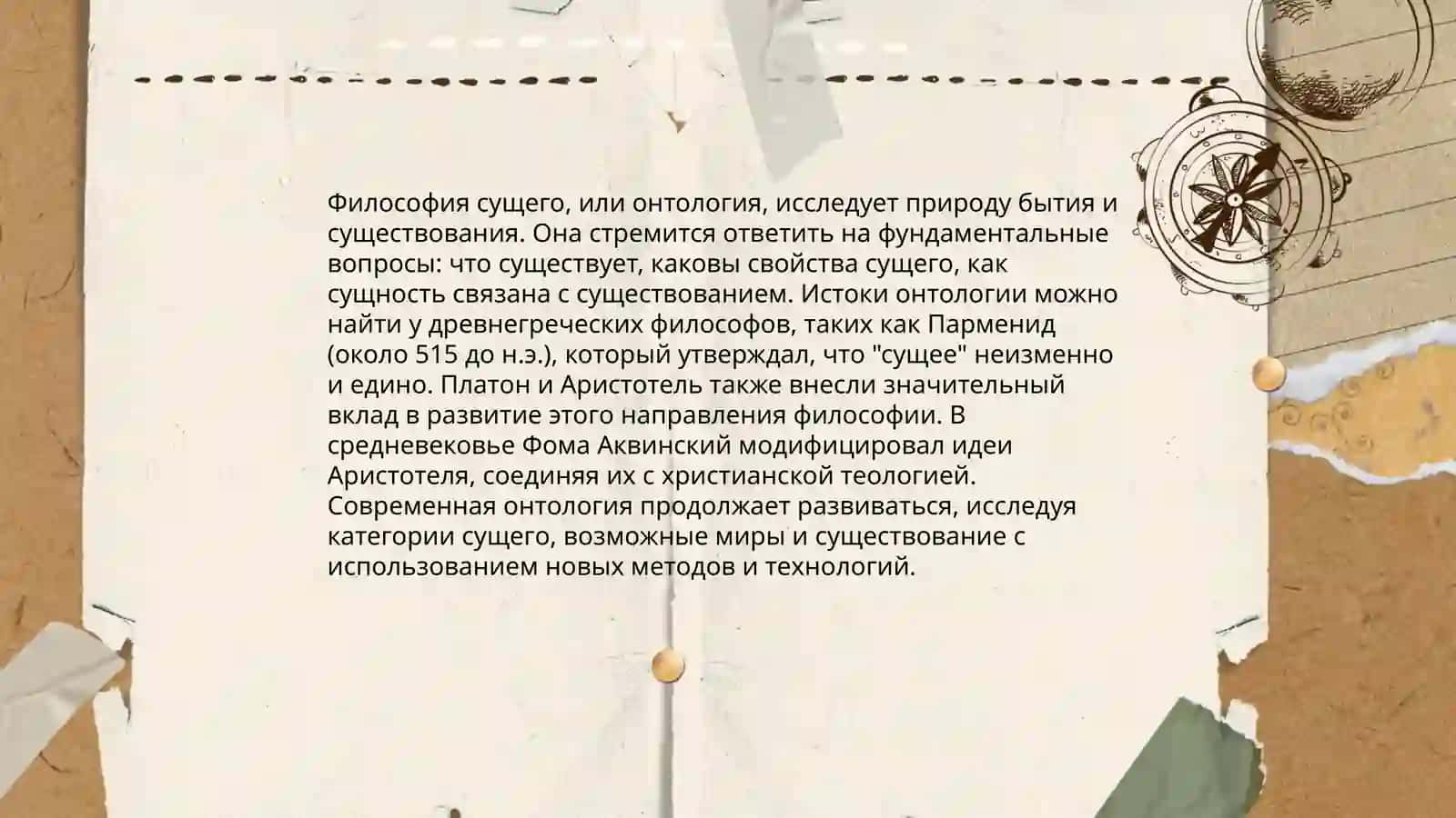 Учение о бытье 4