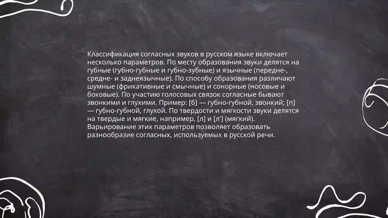 Артикуляционная классификация звуков 4