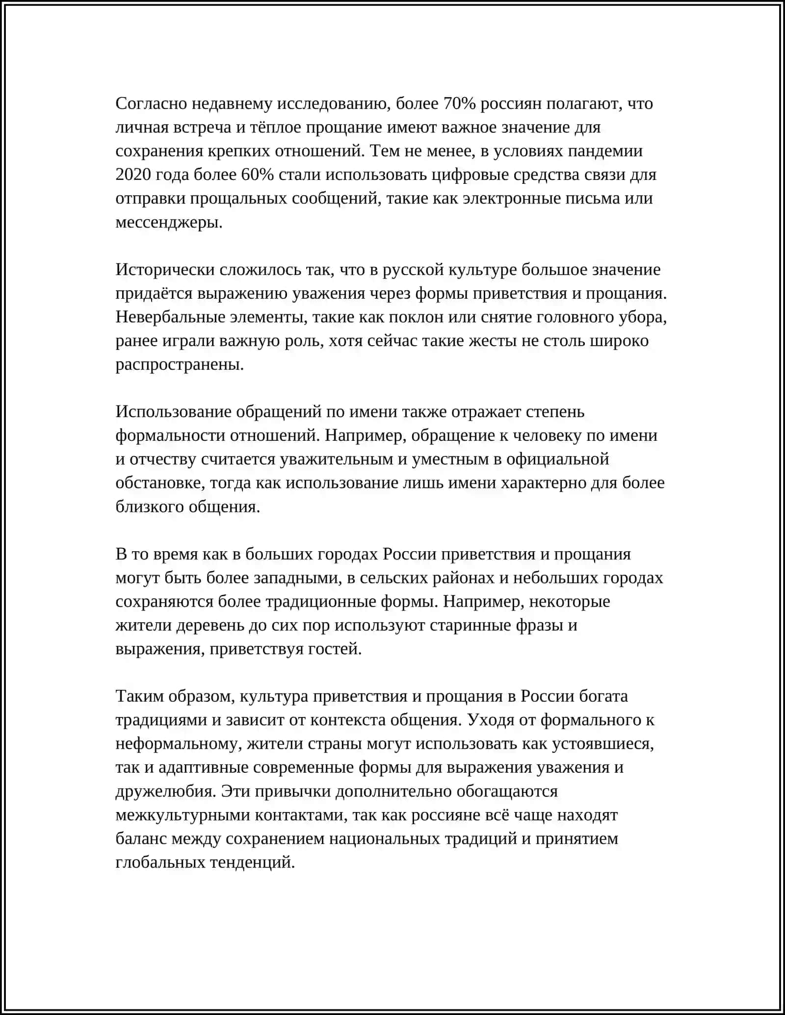 ПРАВИЛА ЭТИКЕТА. КОДЕКС МОРАЛИ 4