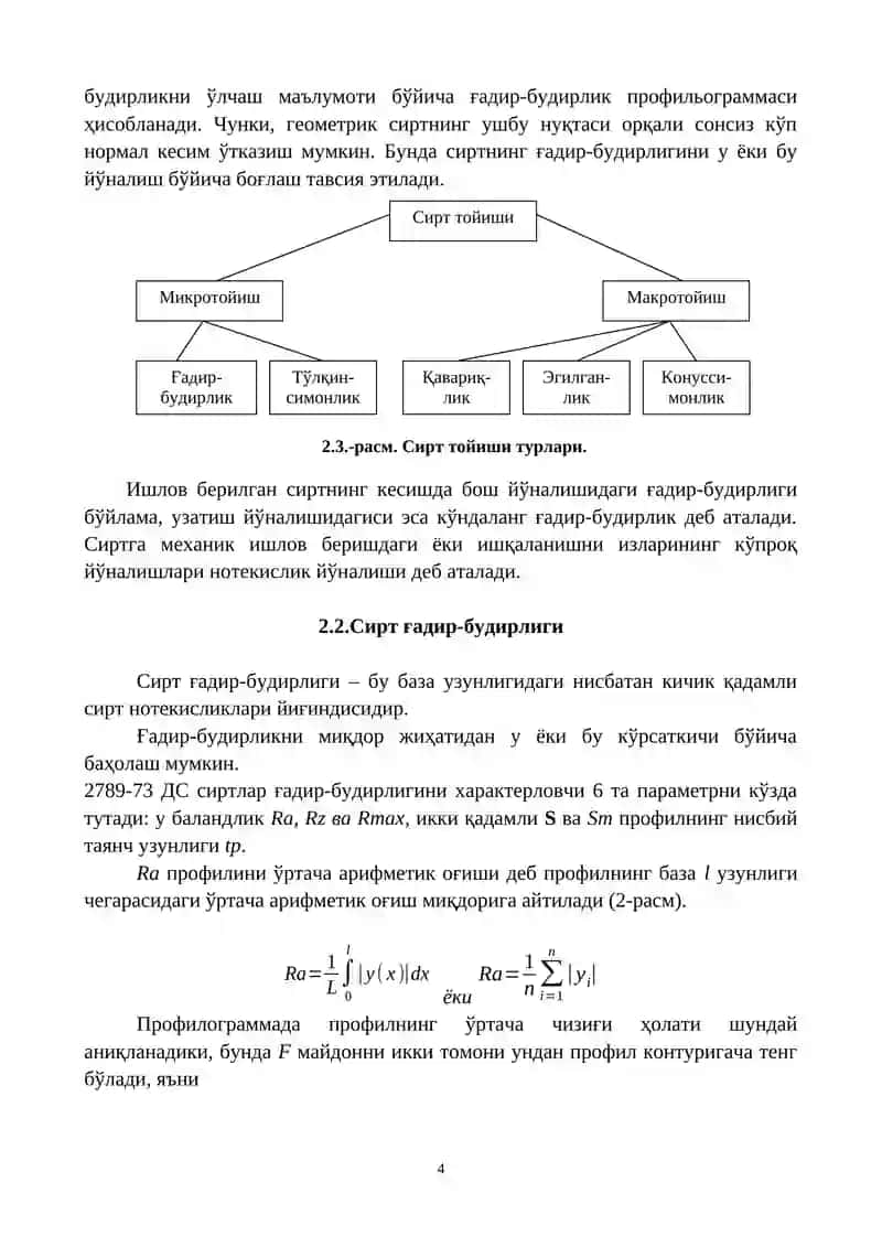 Деталларнинг ишчи сиртлари ва уларни уриниш 4