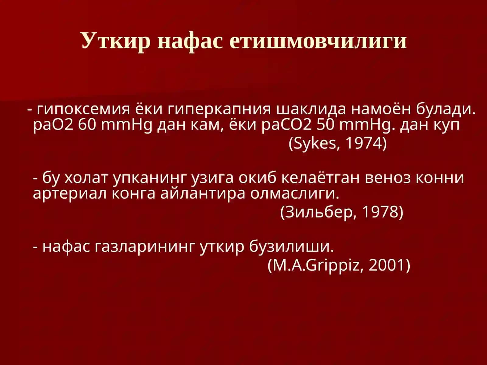 Ўткир нафас етишмовчилиги 4