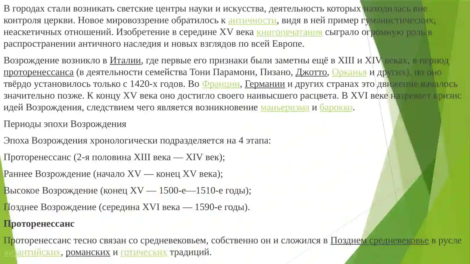 Возрождение и Новое время: антропоцентризм, наука, формирование субъекта познания 4