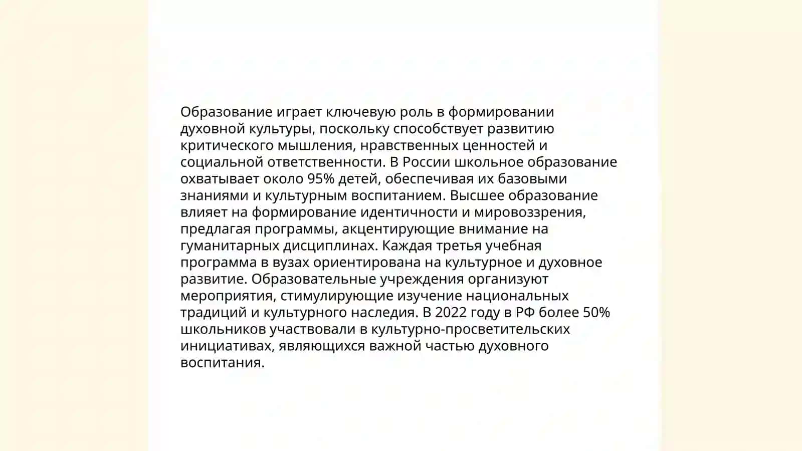 Пять инициативи их роль в обеспечении высокой духовной культуры 4