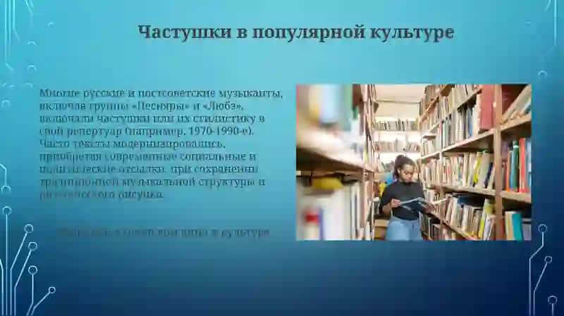 Частушки 4