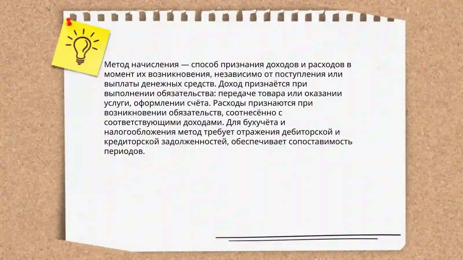 Кассовый метод и метод начисления 4