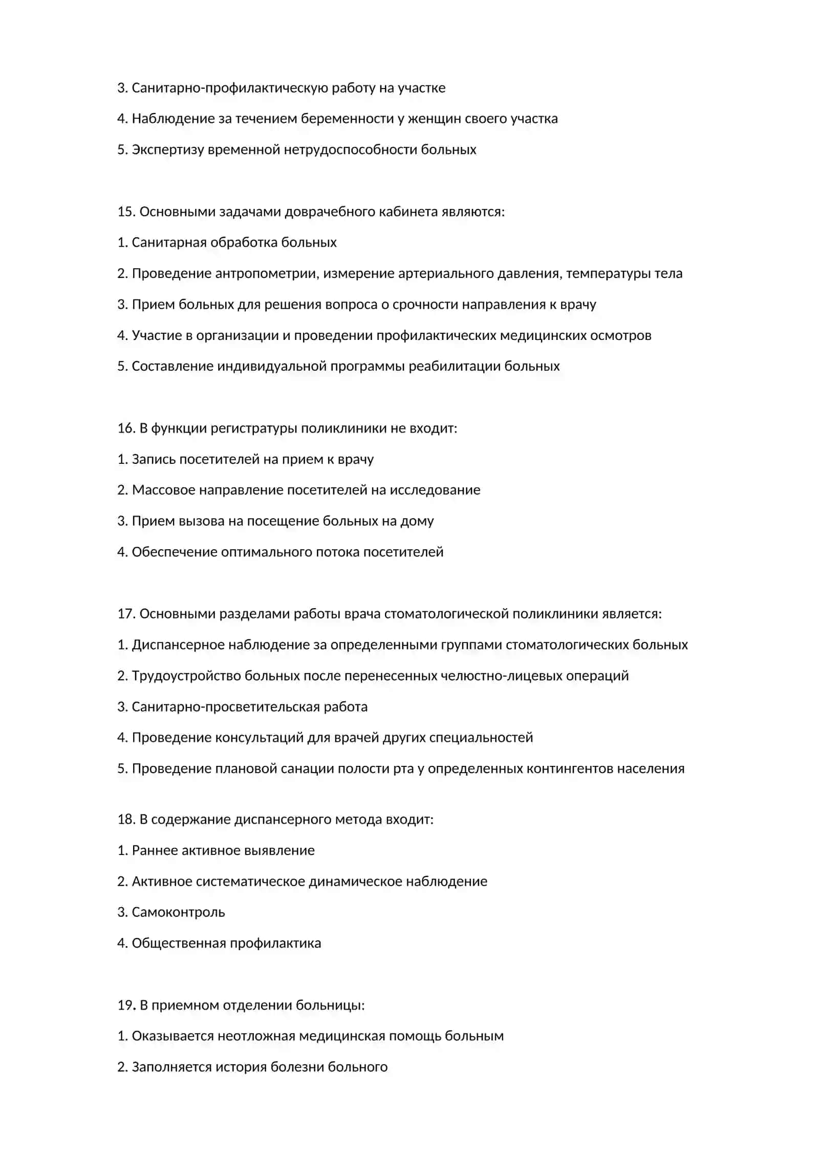 Структура организации лечебно-профилактической помощи 4